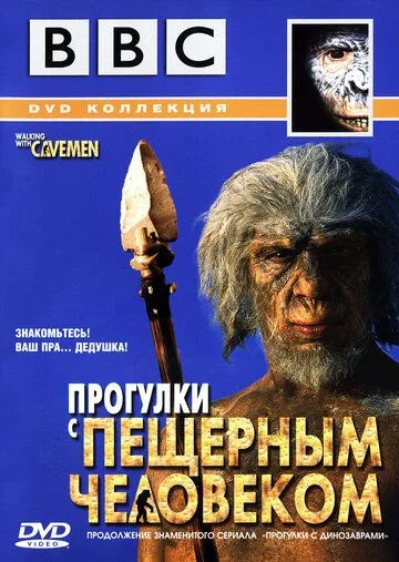 BBC: Прогулки с пещерным человеком / Walking with Cavemen (2003)