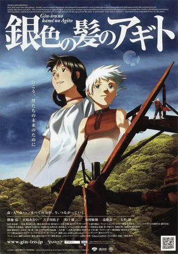 Исток / Giniro no Kami no Agito (2006)