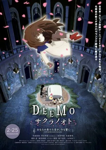 Димо / Deemo Movie: Sakura no Oto - Anata no Kanadeta Oto ga, Ima mo Hibiku (2021)