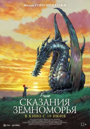 Сказания Земноморья / Gedo senki (2006)