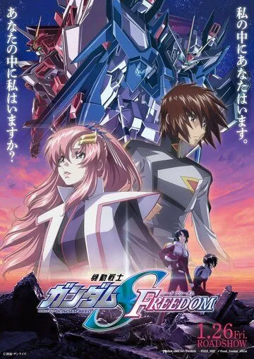 Мобильный воин Гандам: Поколение. Фильм / Kidou Senshi Gundam SEED Freedom (2024)