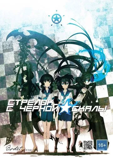 Стрелок с чёрной скалы OVA / Black Rock Shooter OVA (2010)