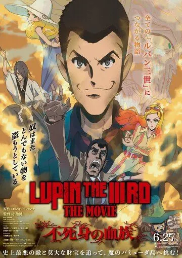 Люпен III: Бессмертная родословная / Lupin the IIIrd the Movie: Fujimi no Ketsuzoku (2025)