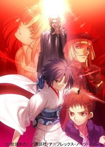 Граница пустоты: Сад грешников. Фильм пятый / Gekijô ban Kara no kyôkai: Dai go shô - Mujun rasen (2008)