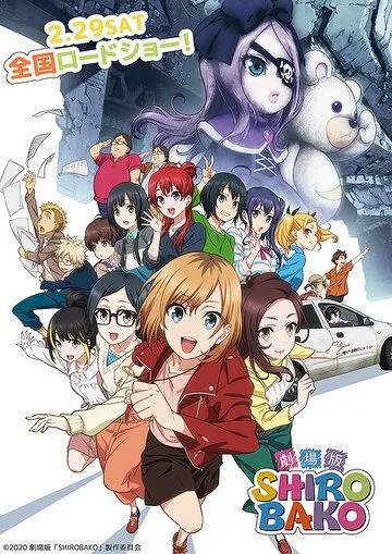 Белая коробка. Фильм / Gekijoban Shirobako (2020)