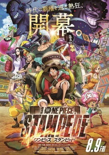 Ван-Пис 14: Паническое бегство / One Piece 14: Stampede (2019)