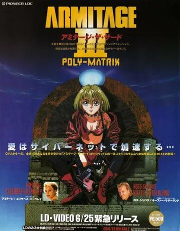 Армитаж: Полиматрица / Armitage III: Poly-Matrix (1996)