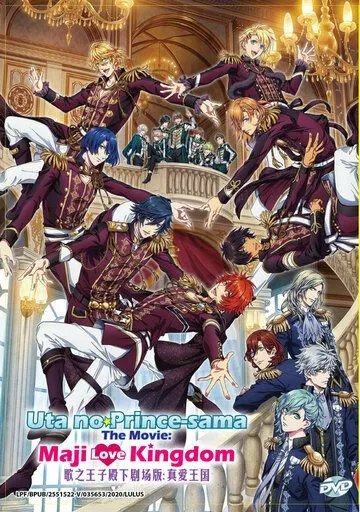 Поющий принц: Волшебная любовь. Королевство / Uta no Prince-sama Movie: Maji Love Kingdom Movie (2019)