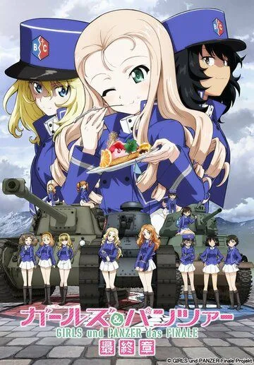 Девушки и танки: Финал. Часть 2 / Girls und Panzer das Finale: Part II (2019)