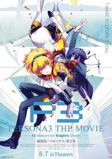 Персона 3. Фильм второй. Мечта летнего рыцаря / Persona 3 the Movie: Midsummer Knight's Dream (2014)