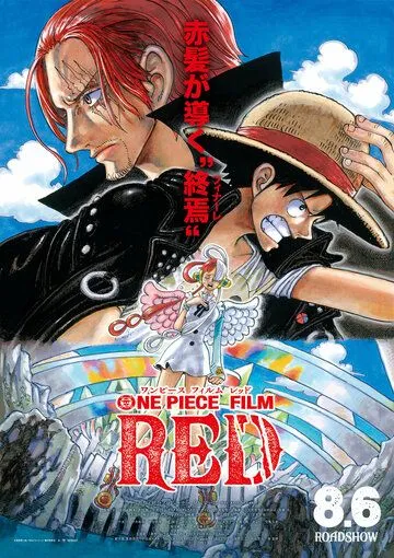 Ван-Пис: Красный / One Piece Film: Red (2022)