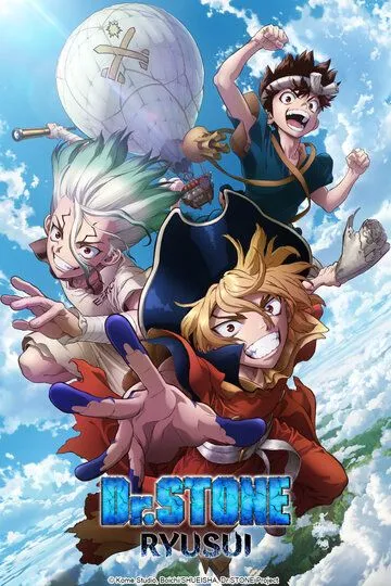 Доктор Стоун: Рюсуй / Dr. Stone: Ryuusui (2022)