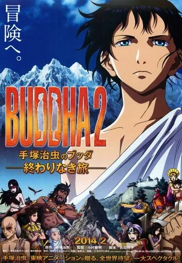 Будда 2 / Buddha 2: Tezuka Osamu no Budda - Owarinaki tabi (2014)