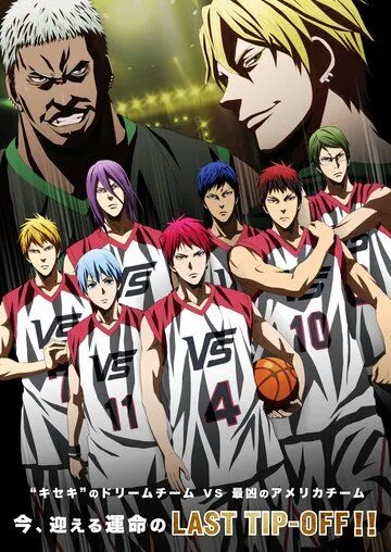 Баскетбол Куроко: Последняя игра / Gekijouban Kuroko no basuke: Last Game (2017)