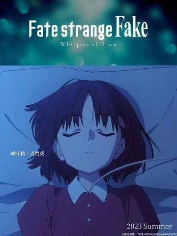 Судьба: Странная подделка. Шёпот рассвета / Fate/strange Fake: Whispers of Dawn (2023)