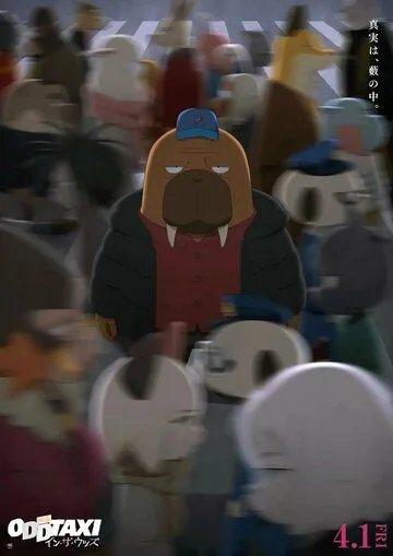 Необычное такси: В лесу / Odd Taxi Movie: In the Woods (2022)