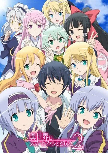 В другом мире со смартфоном / Isekai wa smartphone to tomo ni. (2017)