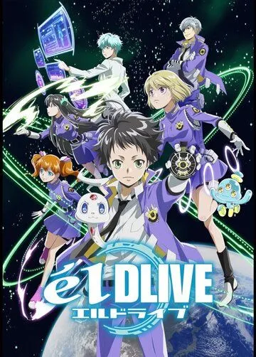 Эль Драйв / elDLIVE (2017)