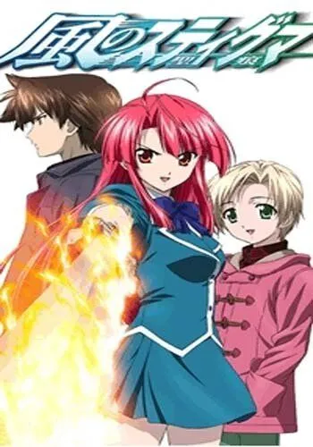Печать ветра / Kaze no stigma (2007)
