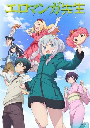 Эроманга-сэнсэй / Eromanga Sensei (2017)