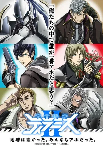 Космический линкор Тирамису / Space Battleship Tiramisu (2018)