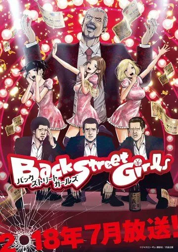 Из якудза в айдолы / Back Street Girls (2018)