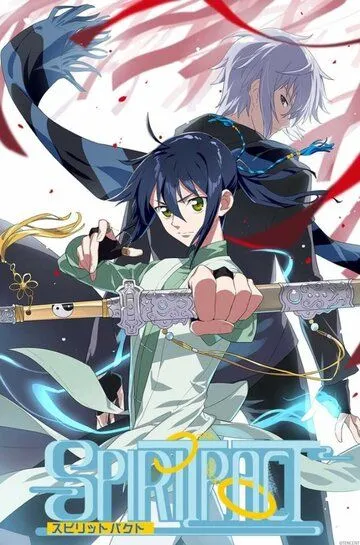 Контракт душ / Ling qi (2016)