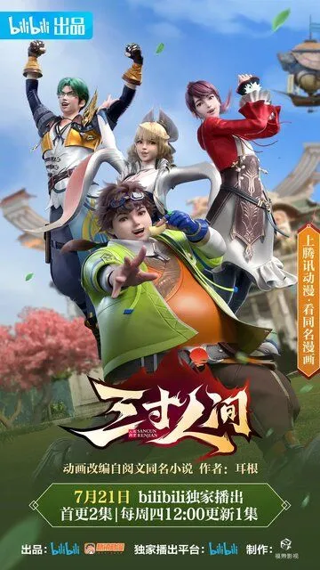 Мир на ладони / San cun ren jian (2022)