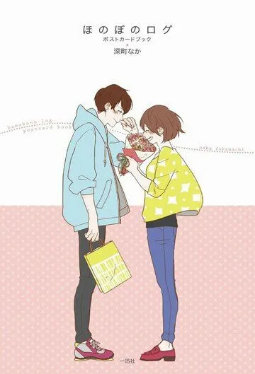 Душевный журнал / Honobono Log (2016)