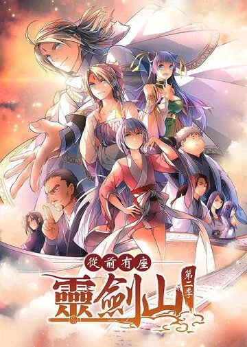 Гора священного меча / Reikenzan (2016)