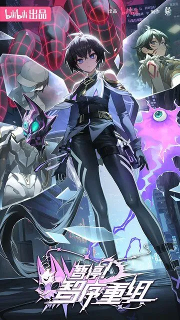 Секунду! Реорганизация системы / Zan ting! Zhi xu chong zu (2022)