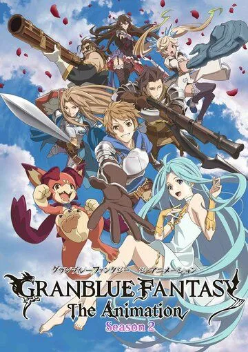 Фантазия Гранблю / Granblue Fantasy: The Animation (2017)