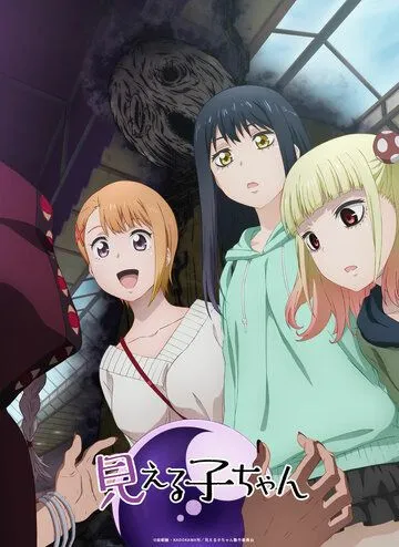 Девочка, которая видит / Mieruko-chan (2021)