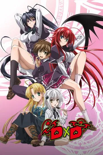 Старшая школа DxD / High School DxD (2012)