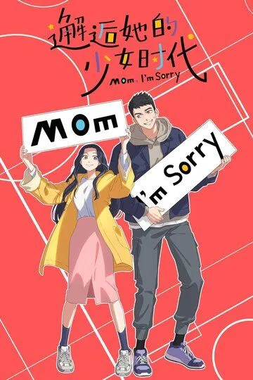 Встреча с её юностью / Xie hou ta de shao nu shi dai (2024)