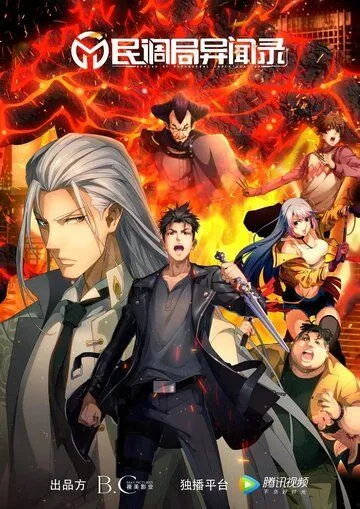 Сводки бюро расследований / Min diao ju yi wen lu (2020)