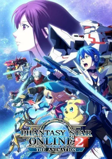 Фантастическая звезда онлайн 2 / Phantasy Star Online 2: The Animation (2016)