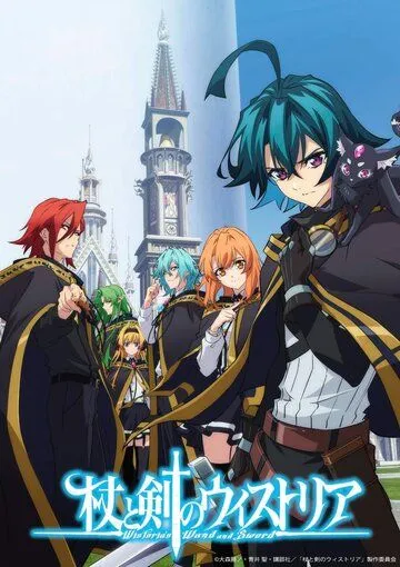 Меч и жезл Вистории / Tsue to Tsurugi no Wistoria (2024)