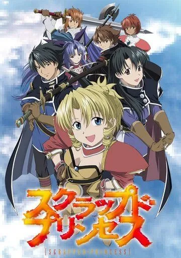 Выброшенная принцесса / Scrapped Princess (2003)