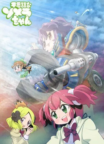 Волшебница Сомэра / Fushigi na Somera-chan (2015)