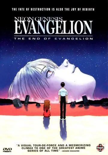 Конец Евангелиона / Shinseiki Evangelion Gekijoban: Air/Magokoro wo, kimi ni (1997)
