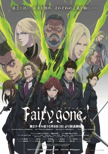 Закат эпохи фей / Fairy Gone (2019)