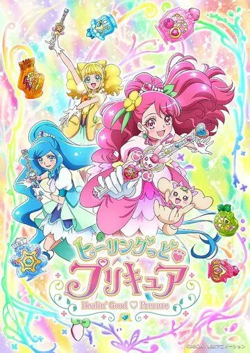 Хорошенькое лекарство: Исцеление добром / Healin' Good PreCure (2020)