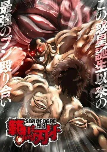 Баки Ханма / Hanma Baki: Son of Ogre (2021)