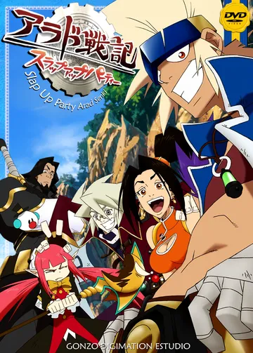 Крутая компания: Арадские приключения / Arad Senki: Slap Up Party (2009)