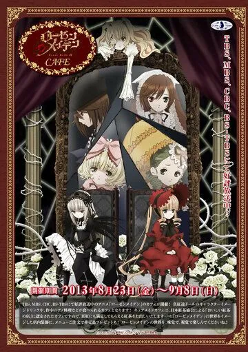 Девы Родзэна / Rozen Maiden (2013)
