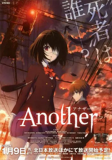 Иная / Another (2012)