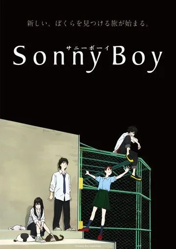 Sonny Boy (2021)