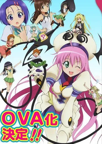 Любовные неприятности OVA / To LOVE-Ru OVA (2009)