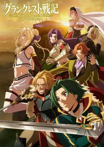 Легенда о Гранкресте / Grancrest Senki (2018)